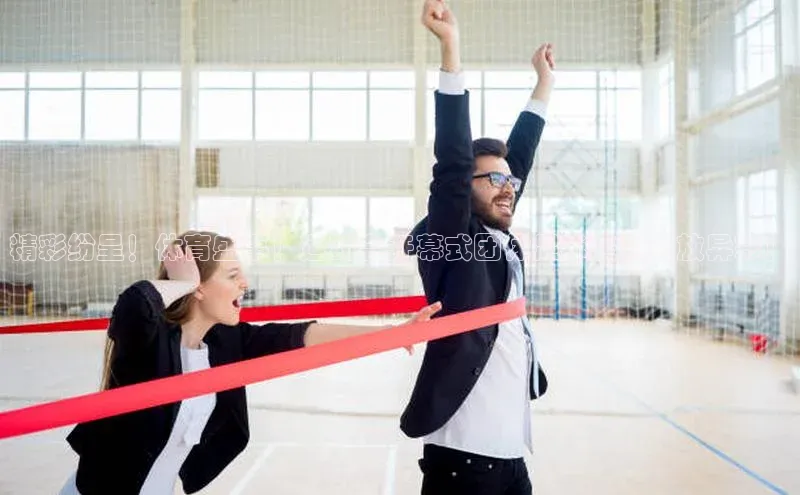 旧版米乐m6app下载普信公司精彩纷呈！体育盛事！运动会开幕式团体足球表演大放异彩！