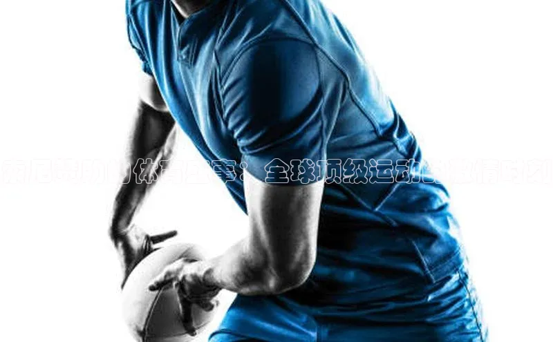 索尼赞助的体育盛事：全球顶级运动的激情时刻