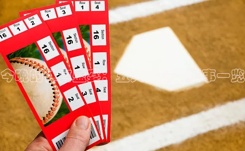 今晚的体育盛宴：五大洲最佳赛事一览